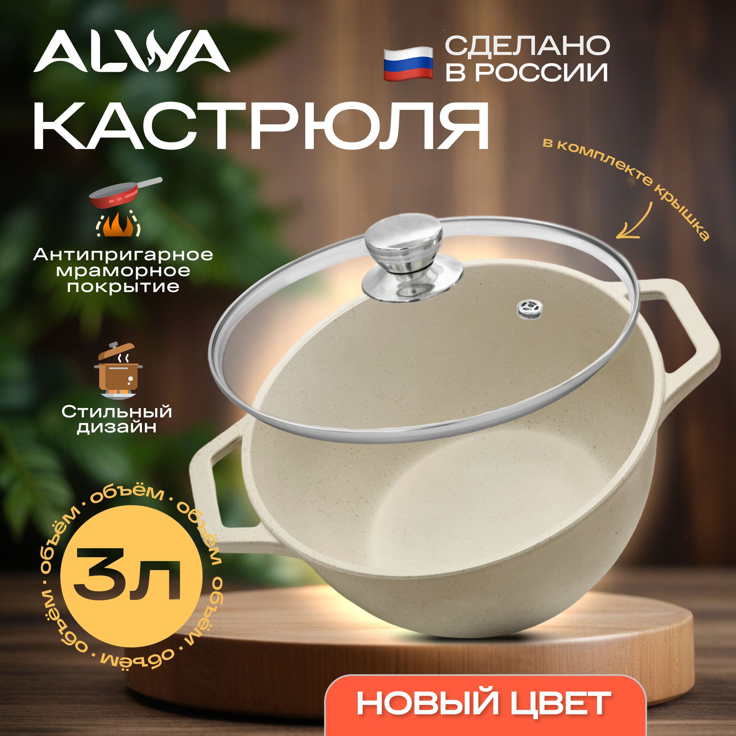 Кастрюля с крышкой 3 литра ALWA литая алюминиевая белая с антипригарным покрытием