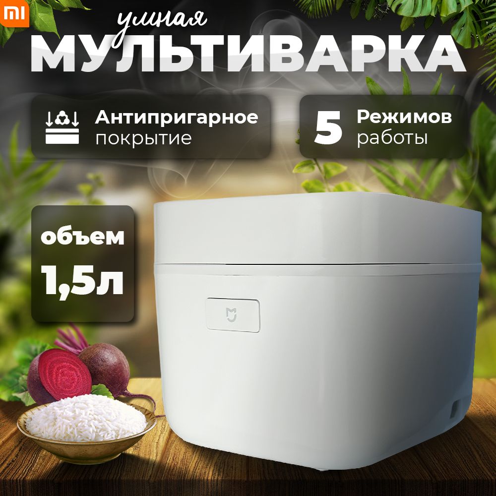 Умная мультиварка рисоварка Mijia Rice Cooker 2 (MFB05M) 1.5L