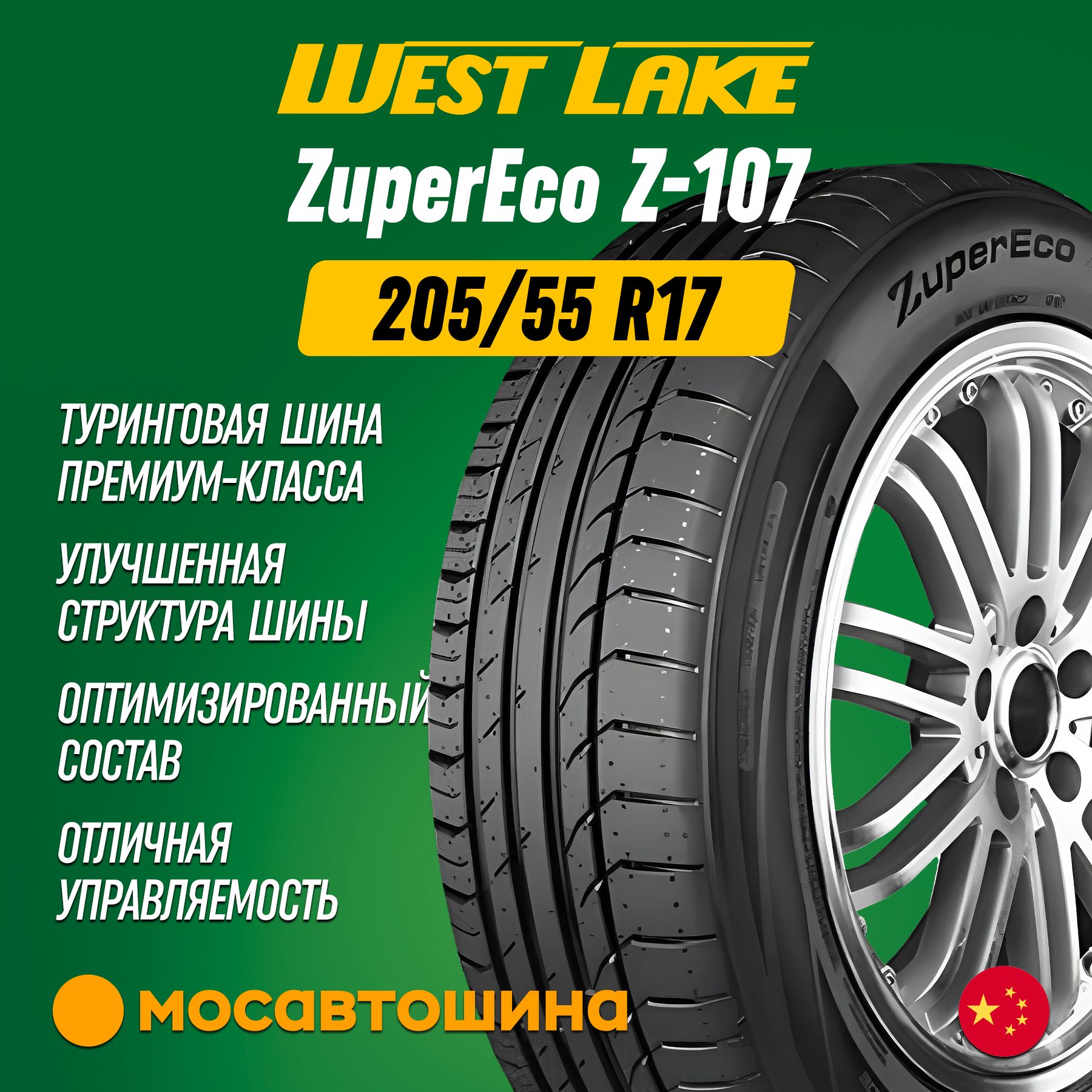 WestlakeZuperEcoZ-107XLШинылетние205/55R1795W