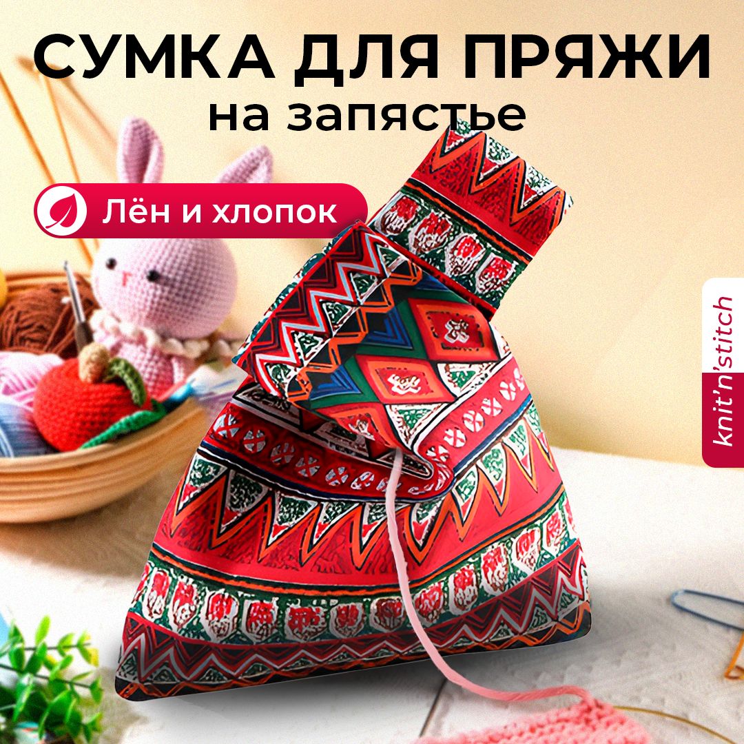 СумкадлявязанияKnit