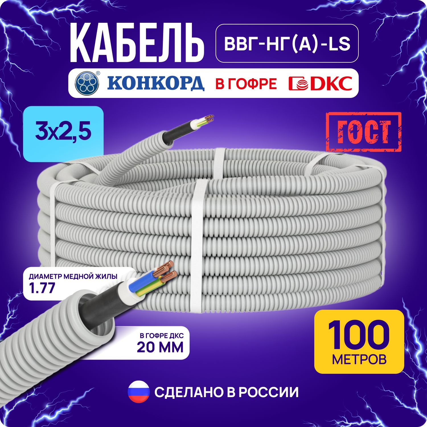 КабельсиловойКонкордвгофреdkc100метровВВГнг(А)-LS3х2,5мммедныйГОСТ