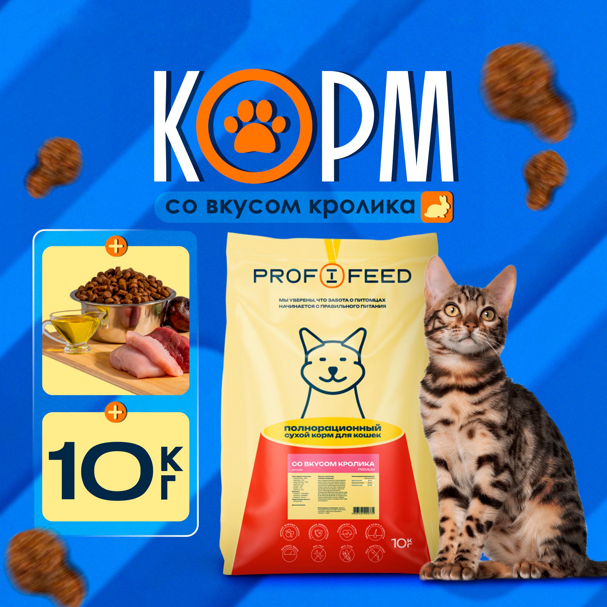 Кормдлякошексухой10кгProfifeedсовкусомкролика