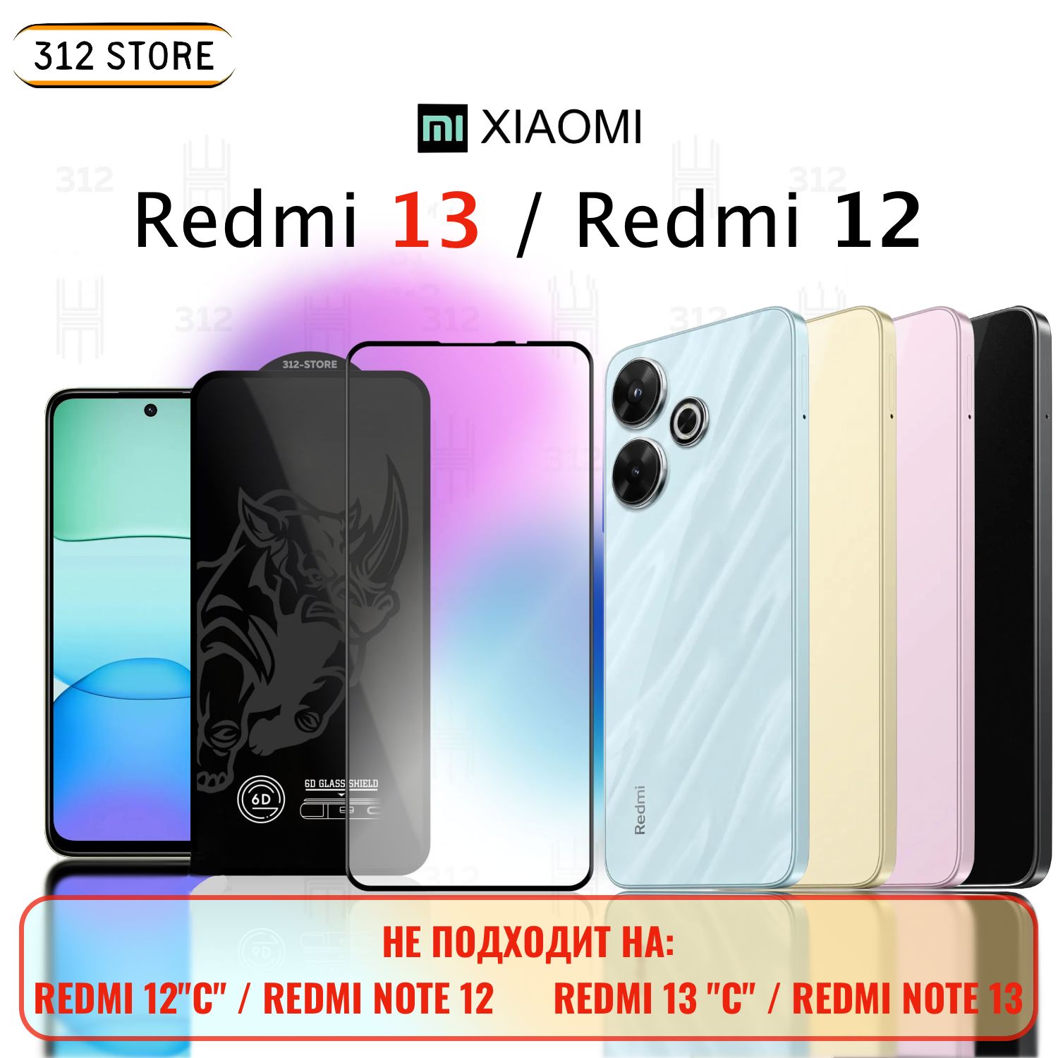 ЗащитноестеклодляXiaomiRedmi13/12(2023),PocoM64GстеклонаКсяомиРедми13и12(2023)СяомиРедми13/124G5G,ПокоМ64GPREMIUMQUALITY