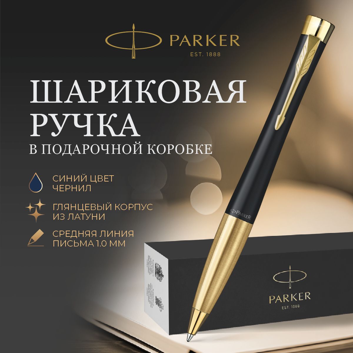 Подарочная ручка Parker шариковая синяя