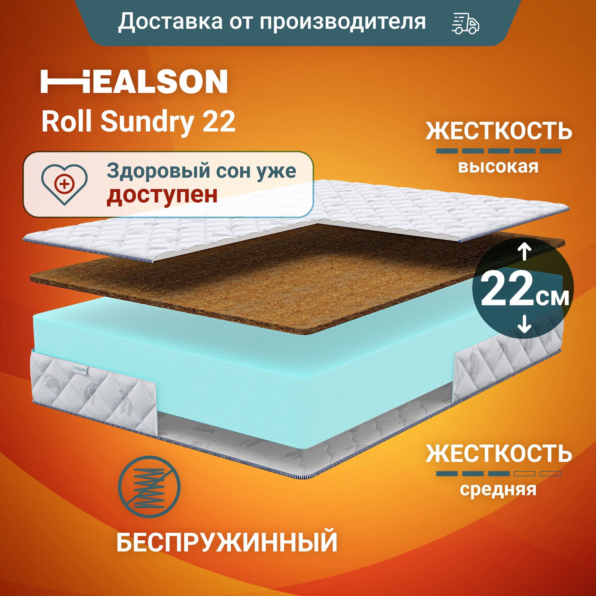 Матрас80х190двухстороннийанатомическийнакровать.HealsonRollSundry22