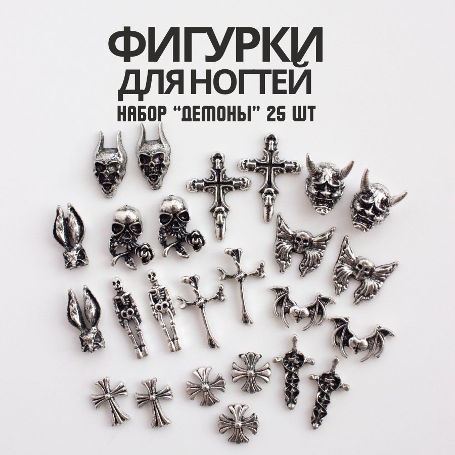 CrazyNailShop / Фигурки для дизайна ногтей купить на OZON по низкой цене (1427101822)