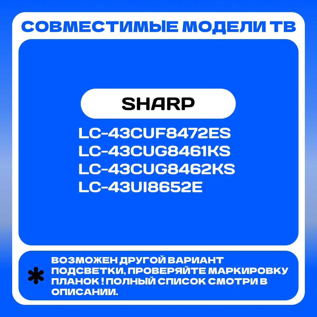 Подсветка CRH-P4330300509672 для ТВ SHARP LC-43CUF8472ES LC-43CUG8461KS LC-43CUG8462KS LC-43UI8652E