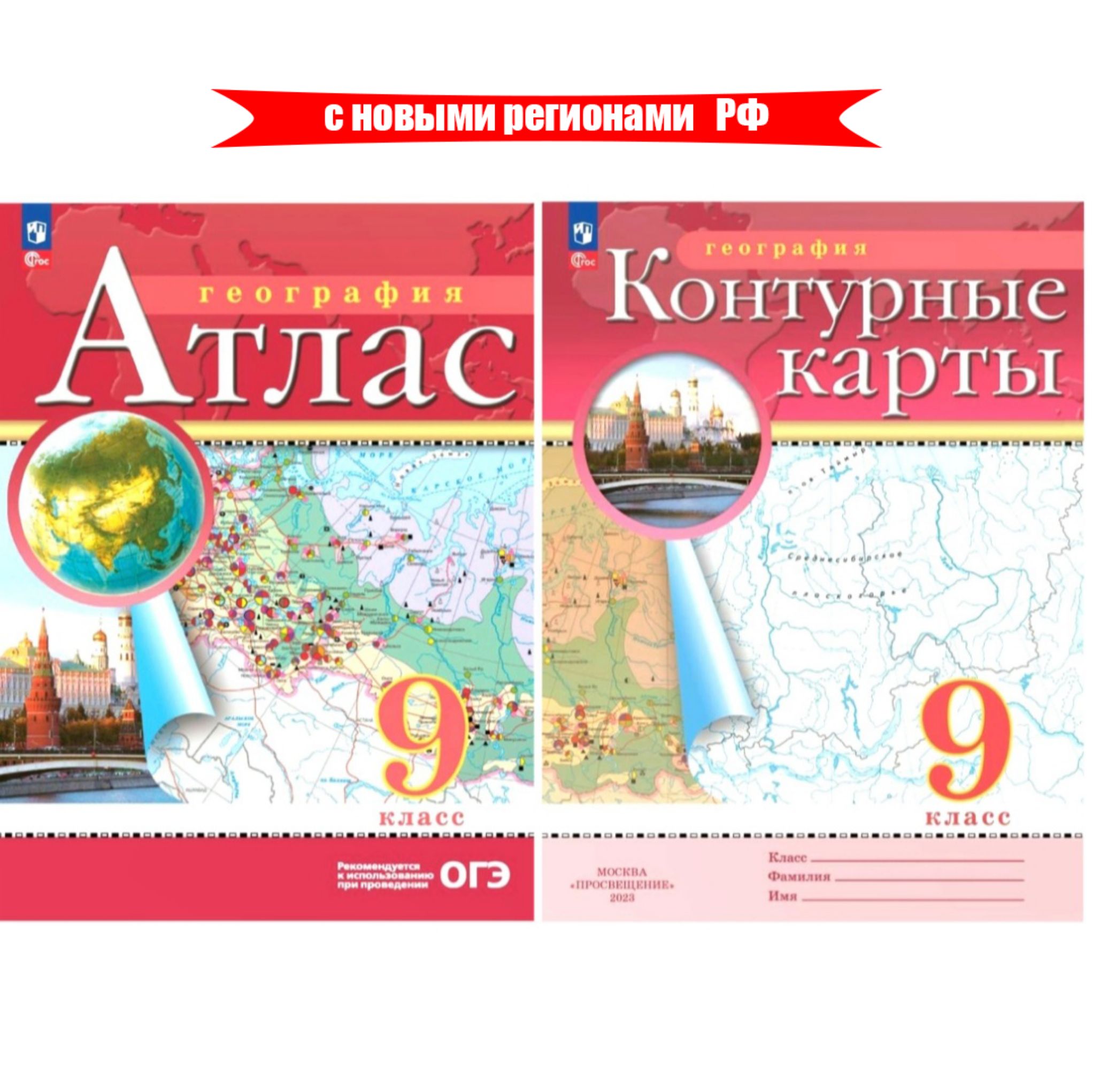 География. 9 класс. Атлас и Контурные карты. Традиционный комплект | Приваловский А. Н.