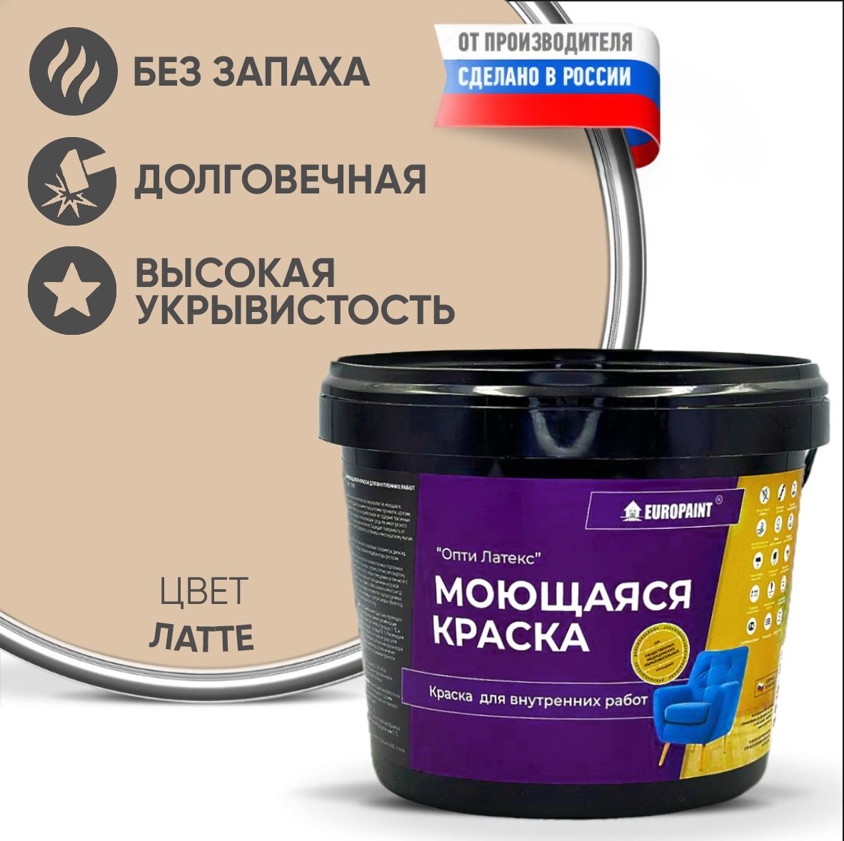 Краска моющаяся, водоэмульсионная для стен и интерьера EUROPAINT , 1,4 кг, Латте