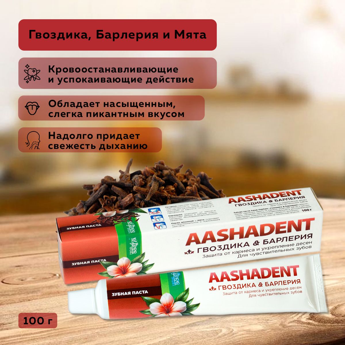 Aasha Herbals Зубная паста Гвоздика и Барлерия, 100 г