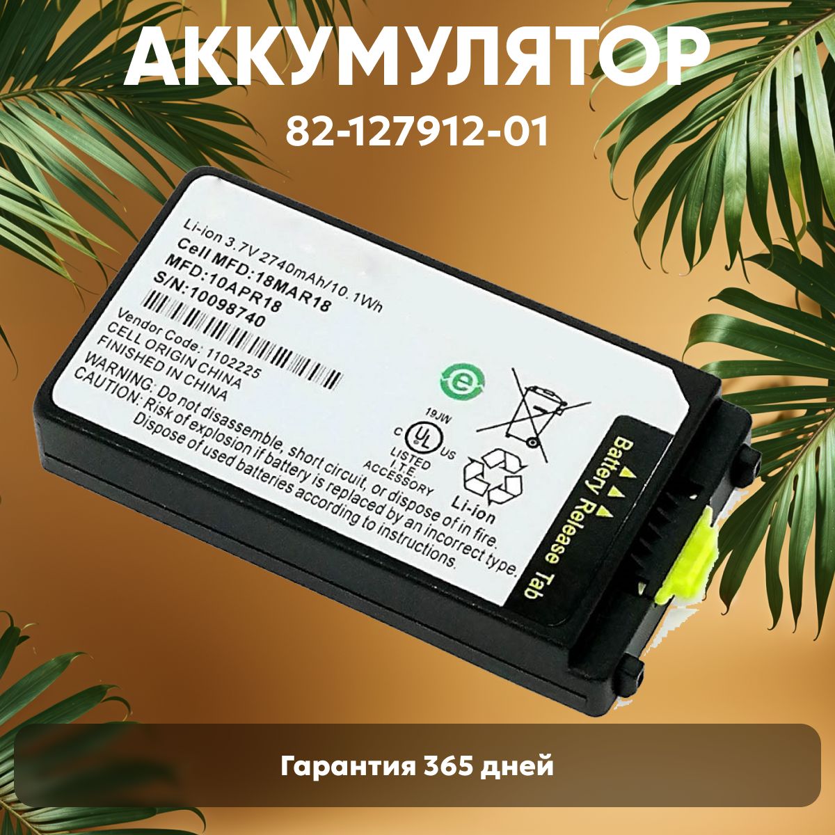 Аккумулятор (батарея) 82-127912-01 Rev B для терминала сбора данных (ТСД, сканера штрих-кодов) Symbol MC3090, 3.7V, 2740 mAh, Li-ion