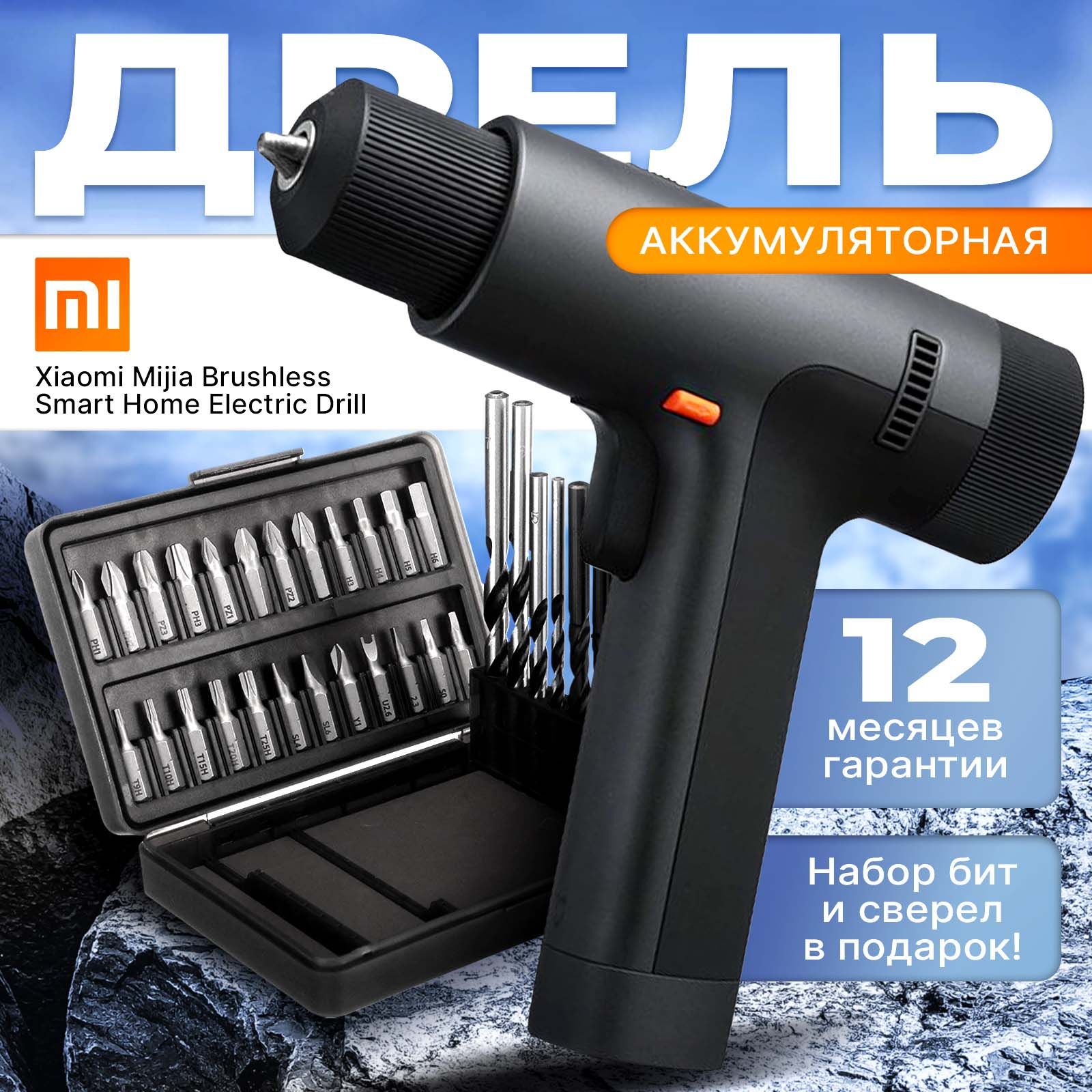 ДрельшуруповертаккумуляторнаяXiaomiMijiaBrushlessSmartHomeElectricDrillMJWSZNJYDZ001QW