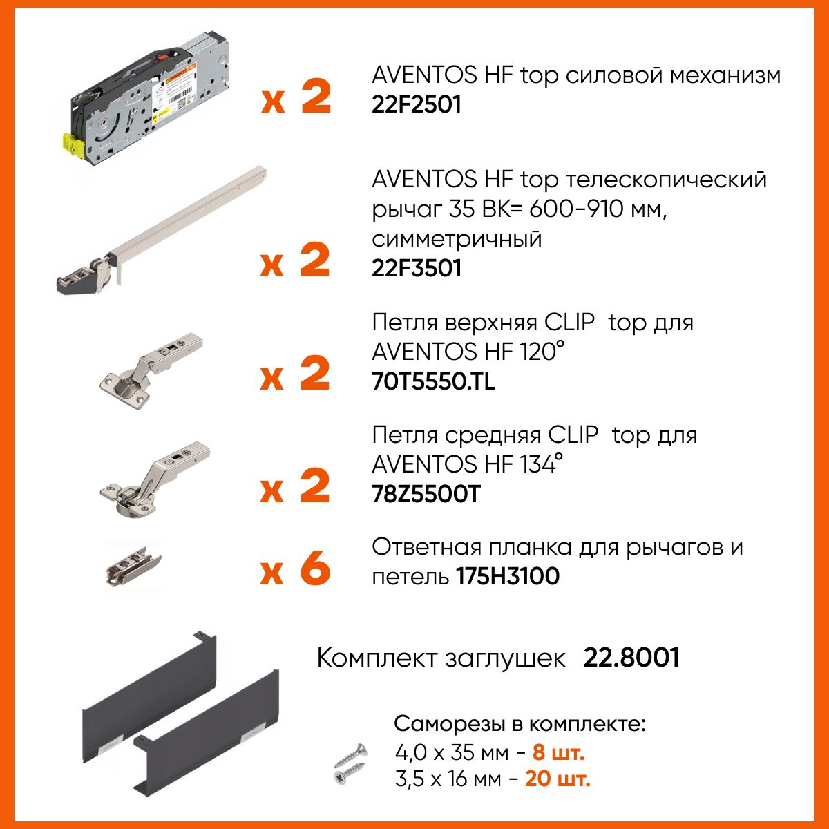 Складной подъемный механизм BLUM AVENTOS HF TOP 25/35, Темно-Серые заглушки