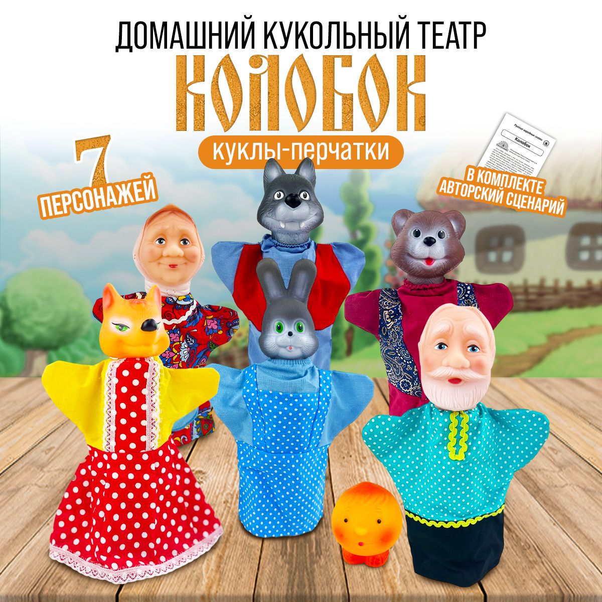 Кукольный театр колобок