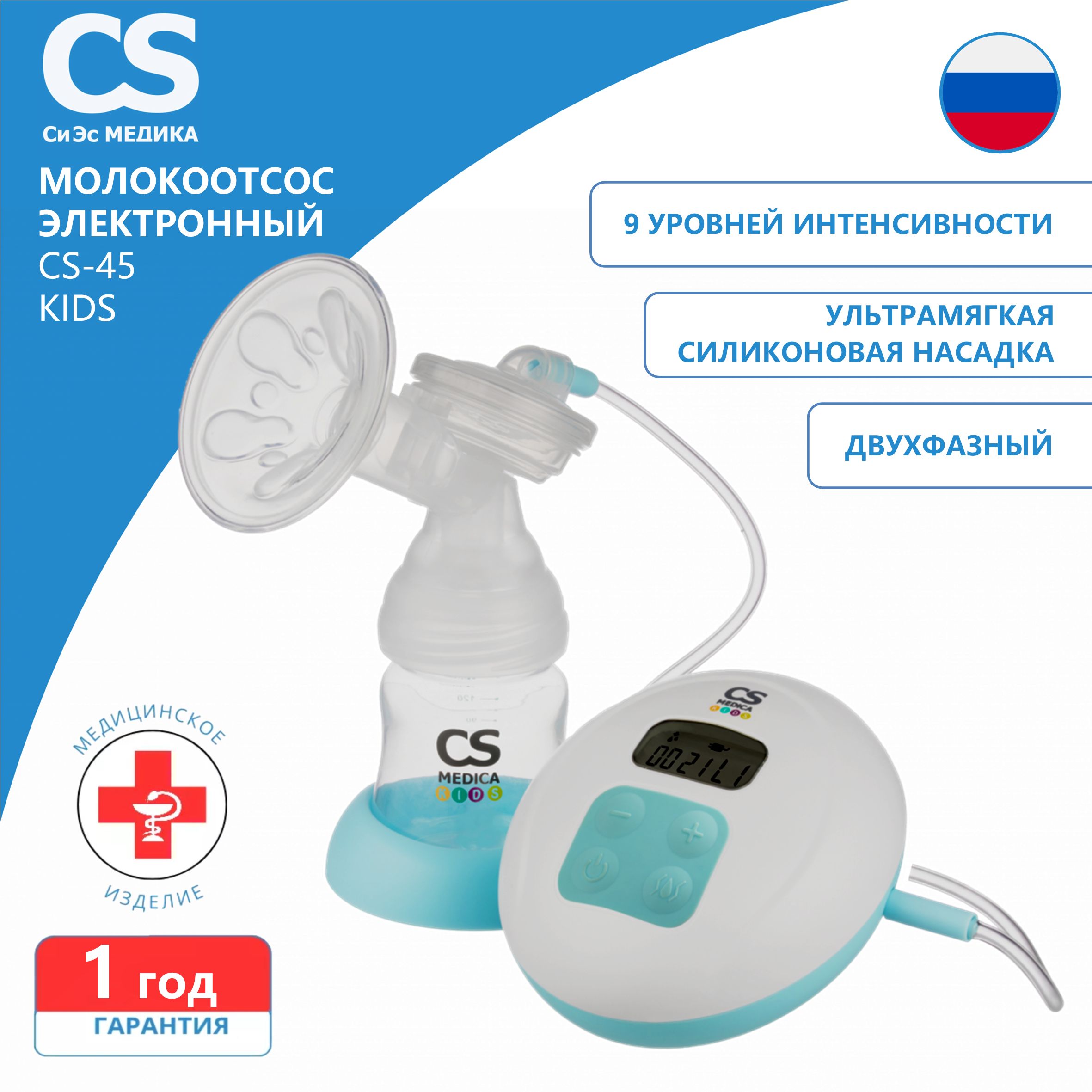 Молокоотсос электронный CS Medica KIDS CS-45