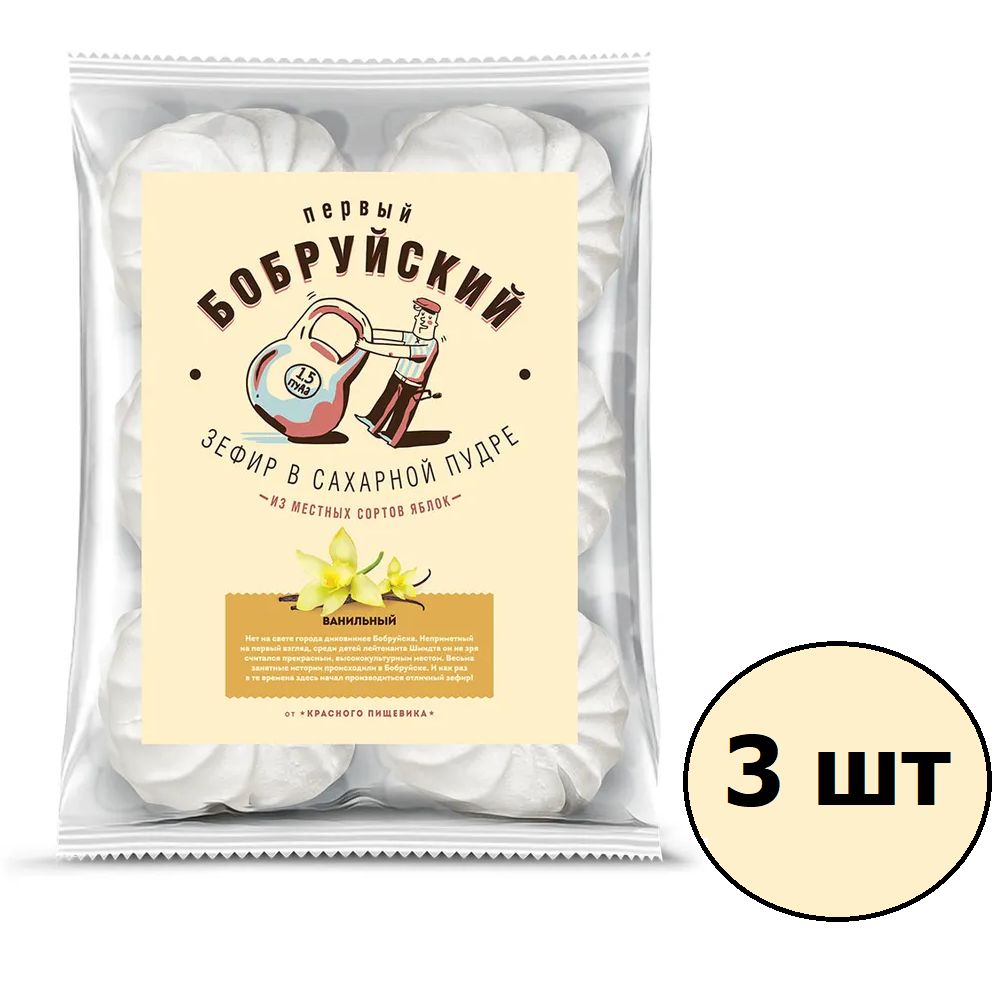 Зефир "Первый Бобруйский" Со вкусом ваниль 3 шт по 250 гр