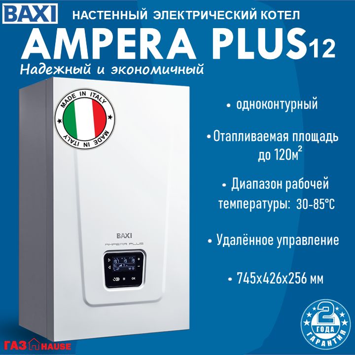 Котел baxi ampera plus 6. Котел baxi ampera plus 6