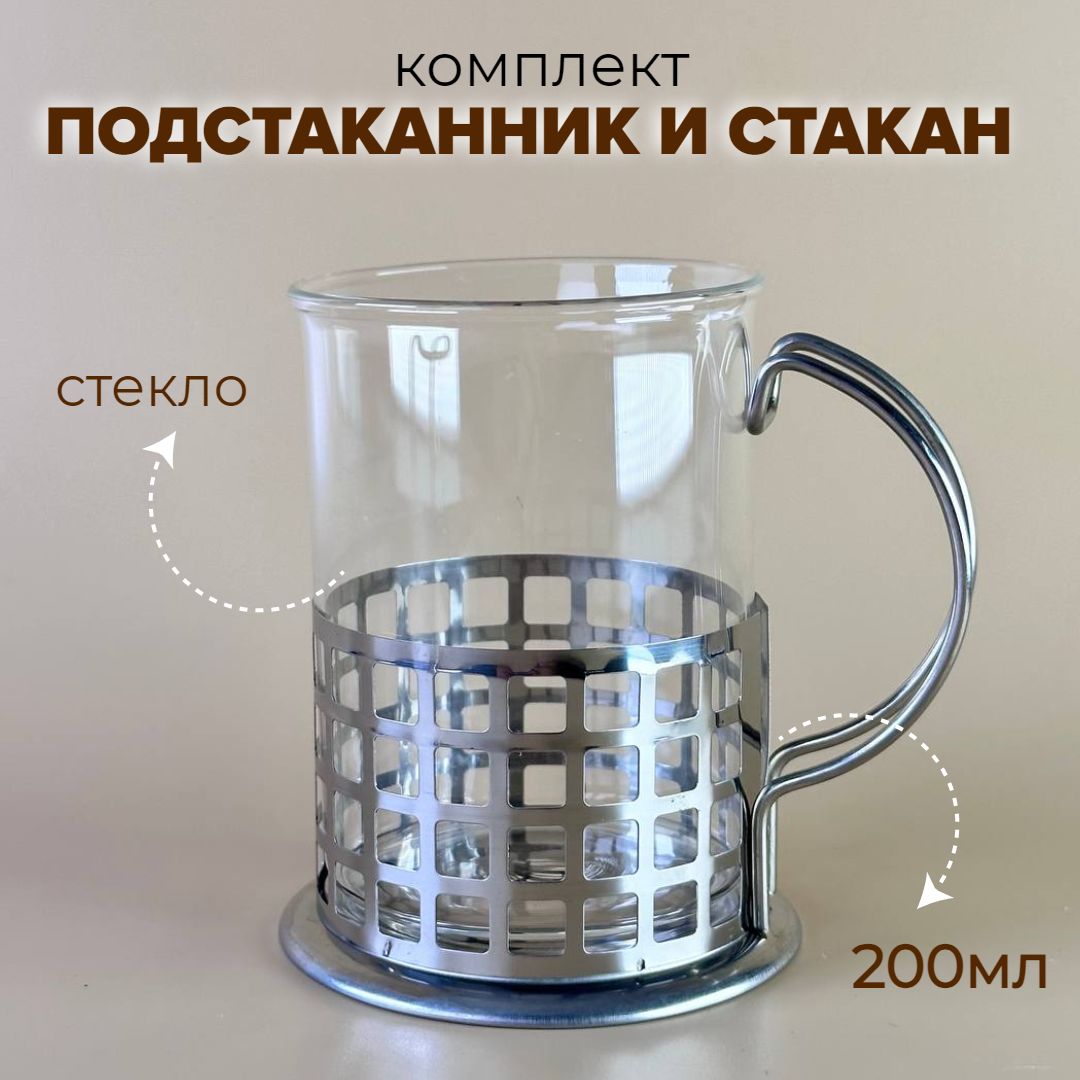 Подстаканниквкомплектесостаканом,200мл