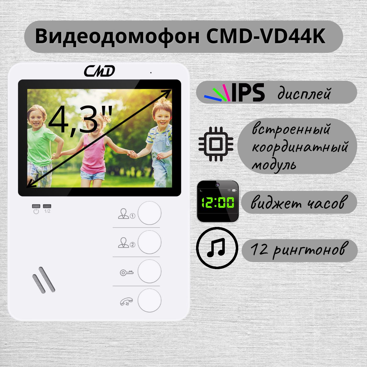 Цветной видеодомофон CMD-VD44K White / Видеодомофон для квартиры, дома и офиса / Встроенный координатный модуль сопряжения