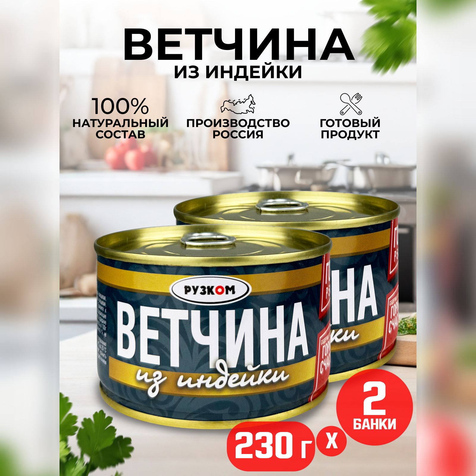Ветчина Домашняя Рузком Купить