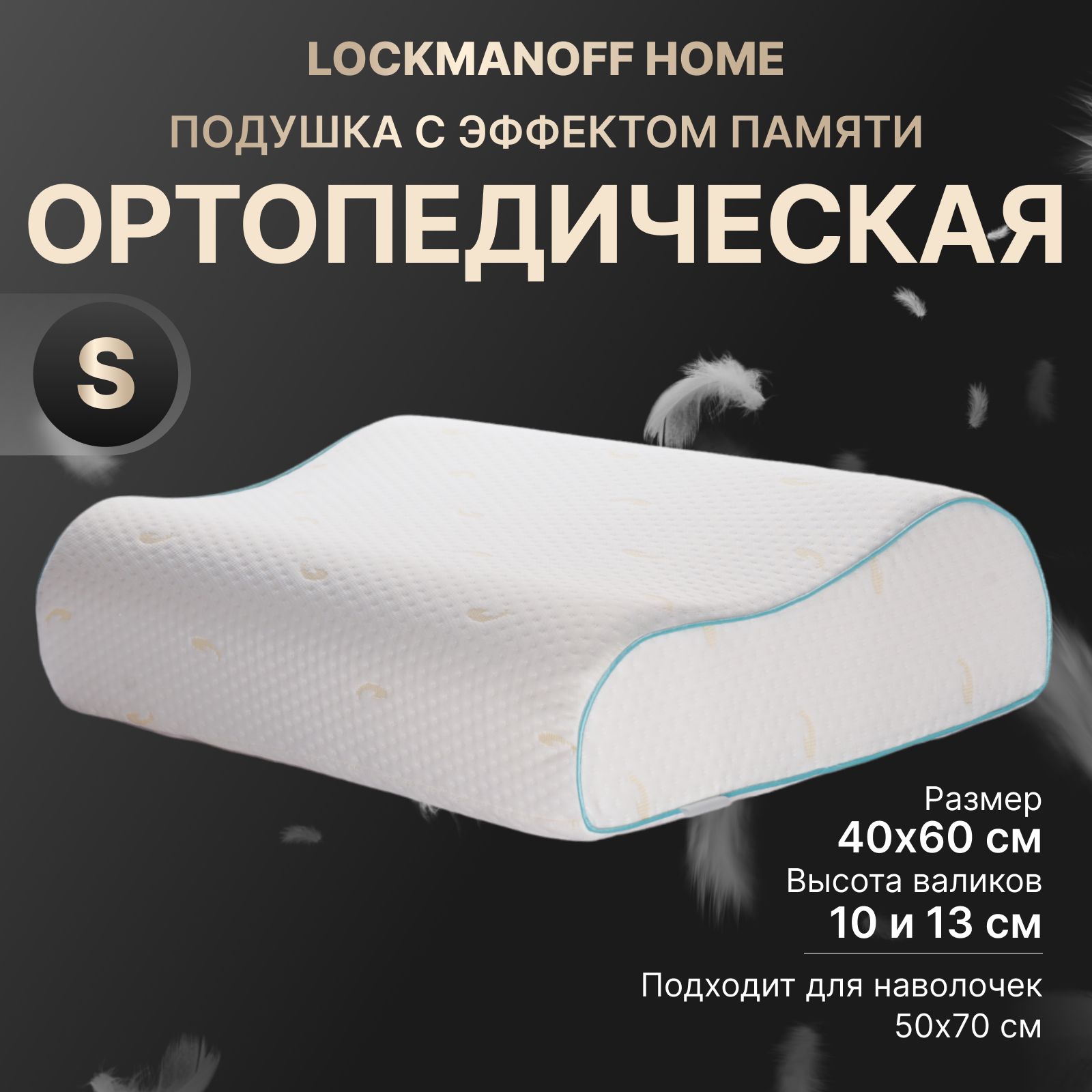 Подушка ортопедическая для сна, ортопедическая подушка для сна 40x60 Memory Foam Ergo S