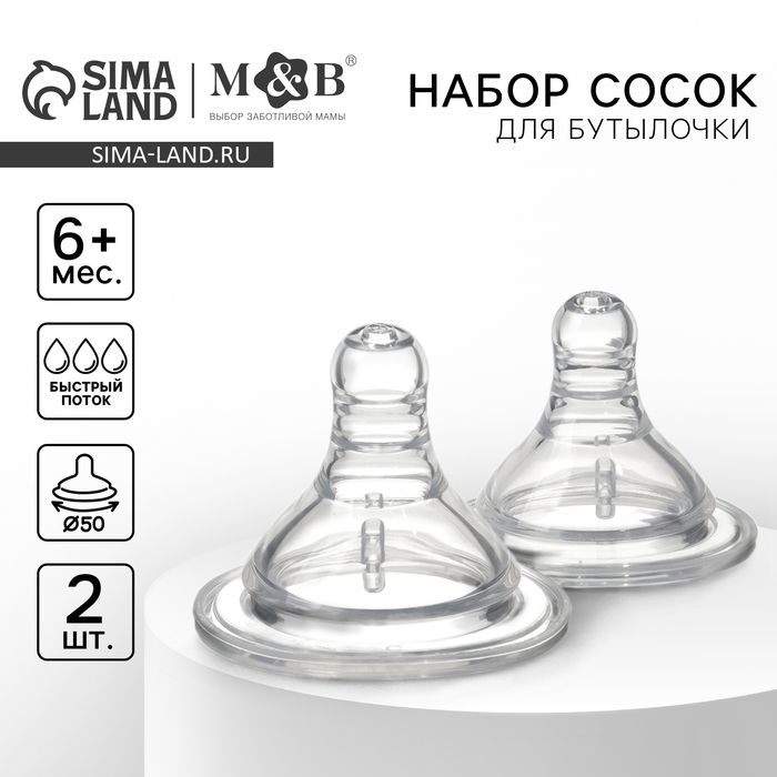 Соска на бутылочку, антиколикова, от 6 мес., Baby 1, широкое горло, быстрый поток, 50 мм., 2 шт.