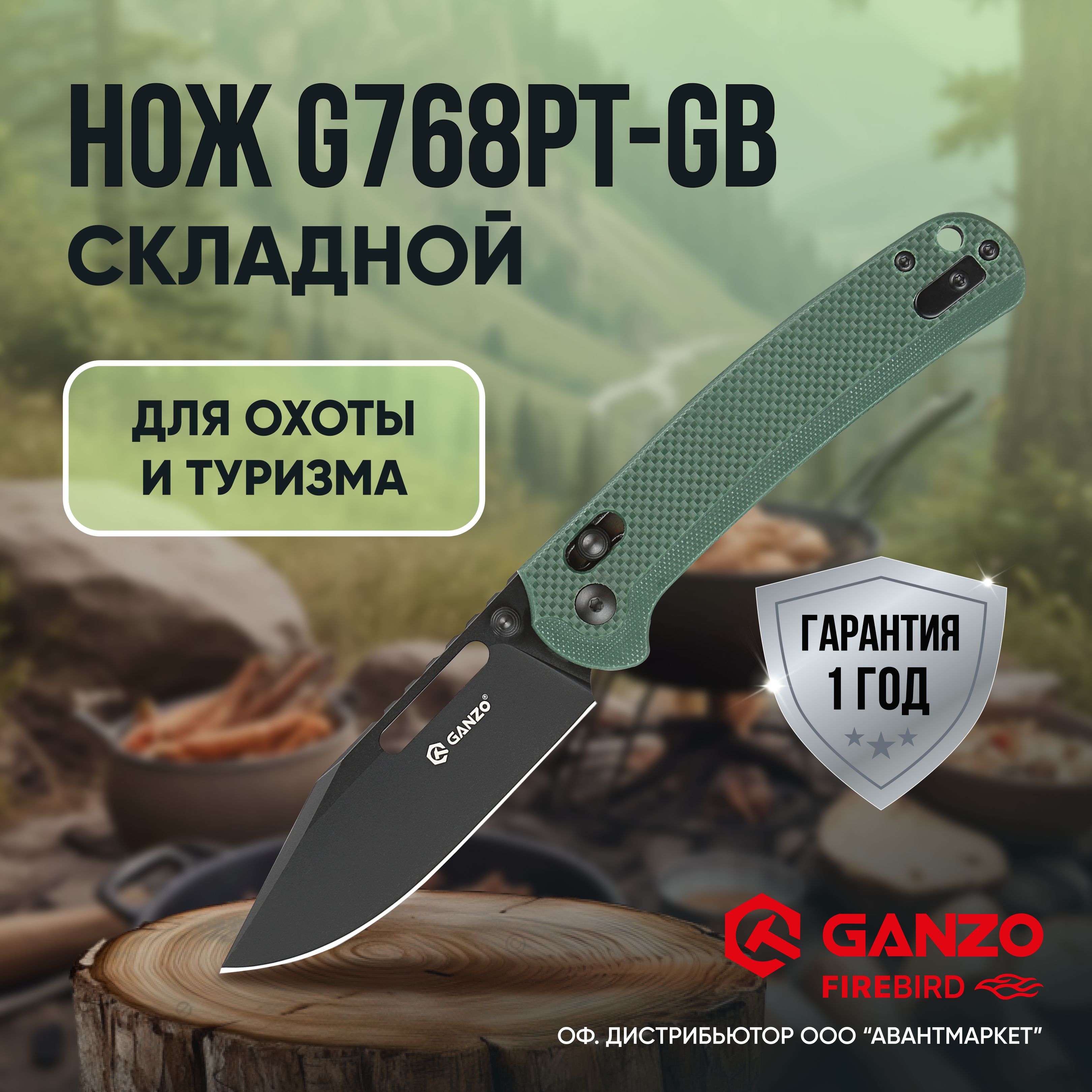 НожGanzoG768PT-GBзеленый