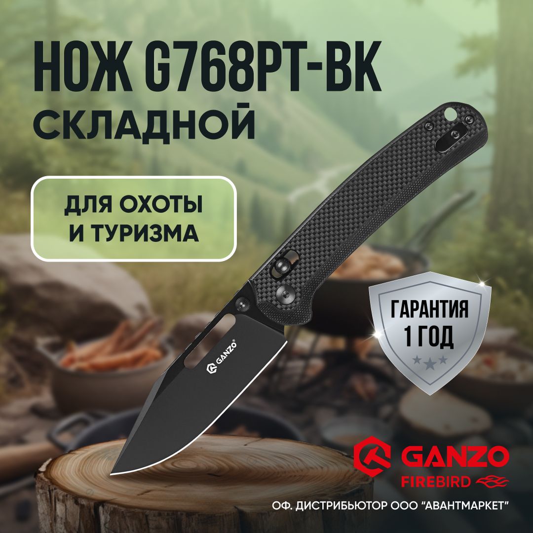 НожGanzoG768PT-BKчерный