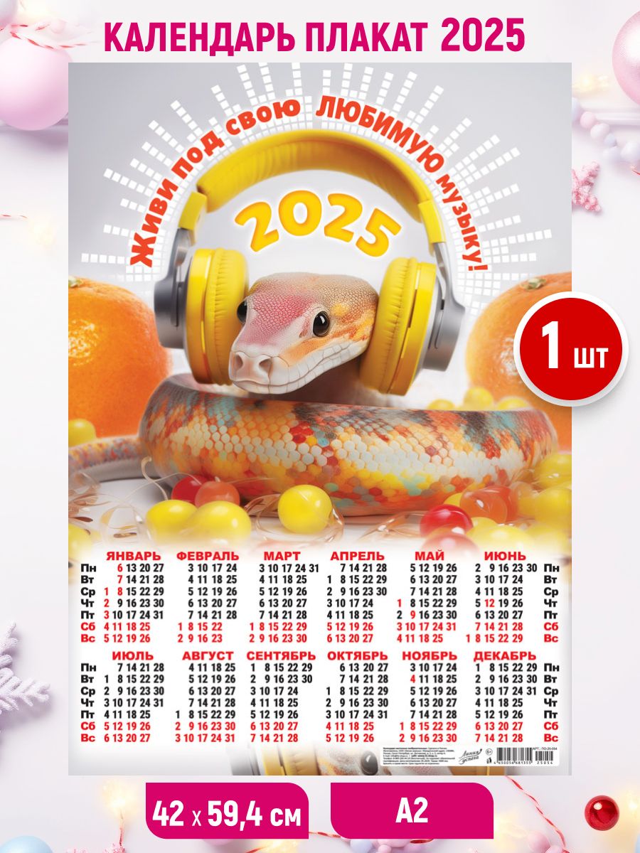 Календарь на 2025 год с символом года. Календарь на 2025 год с символом года. Календарь на 2025 год с символом года. Календарь на 2025 год с символом года. Календарь на 2025 год с символом года.