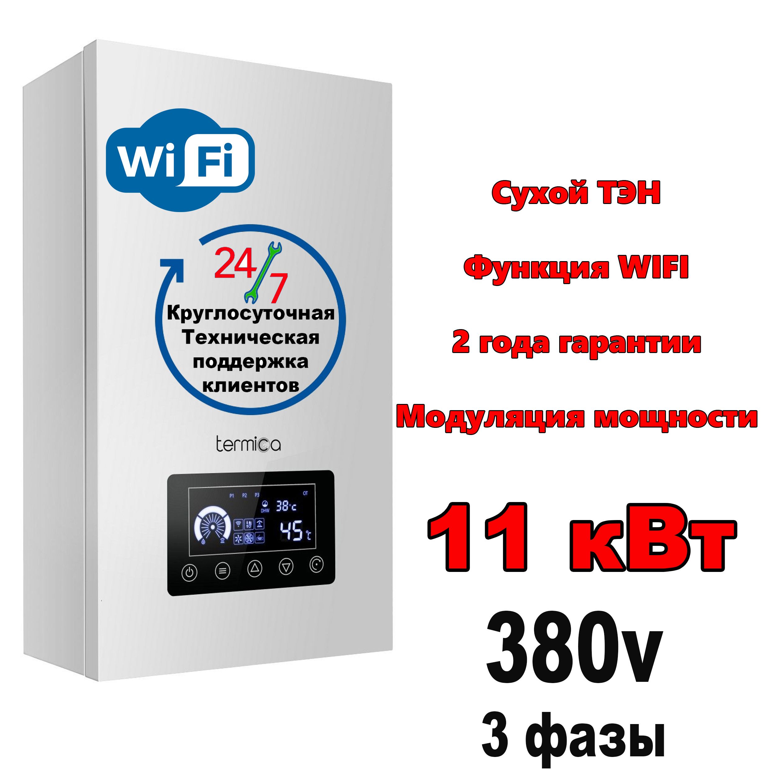 КотёлэлектрическийTermicaElectra12(сухойтэн)сфункциейwifi