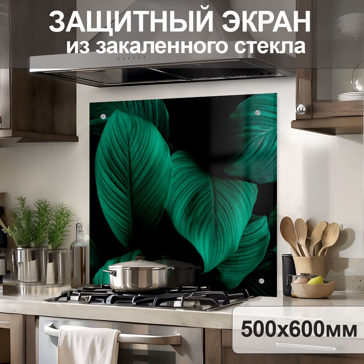 Защитныйэкранотбрызгнаплиту600х500х4мм.Стеноваяпанельдлякухнииззакаленногостекла.Фартукдлякухнинастену