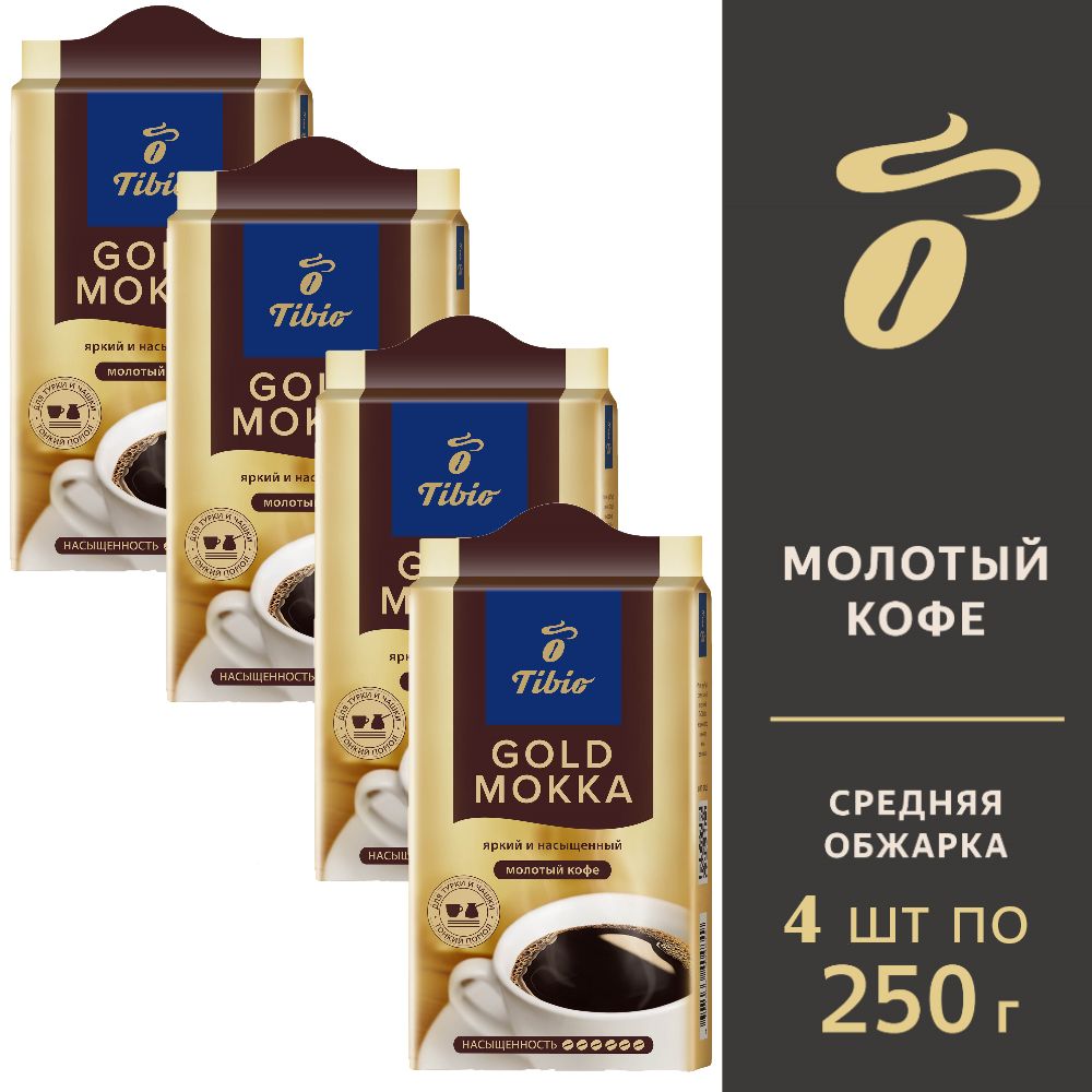 КофемолотыйTibioGoldMokka,4пачкипо250г