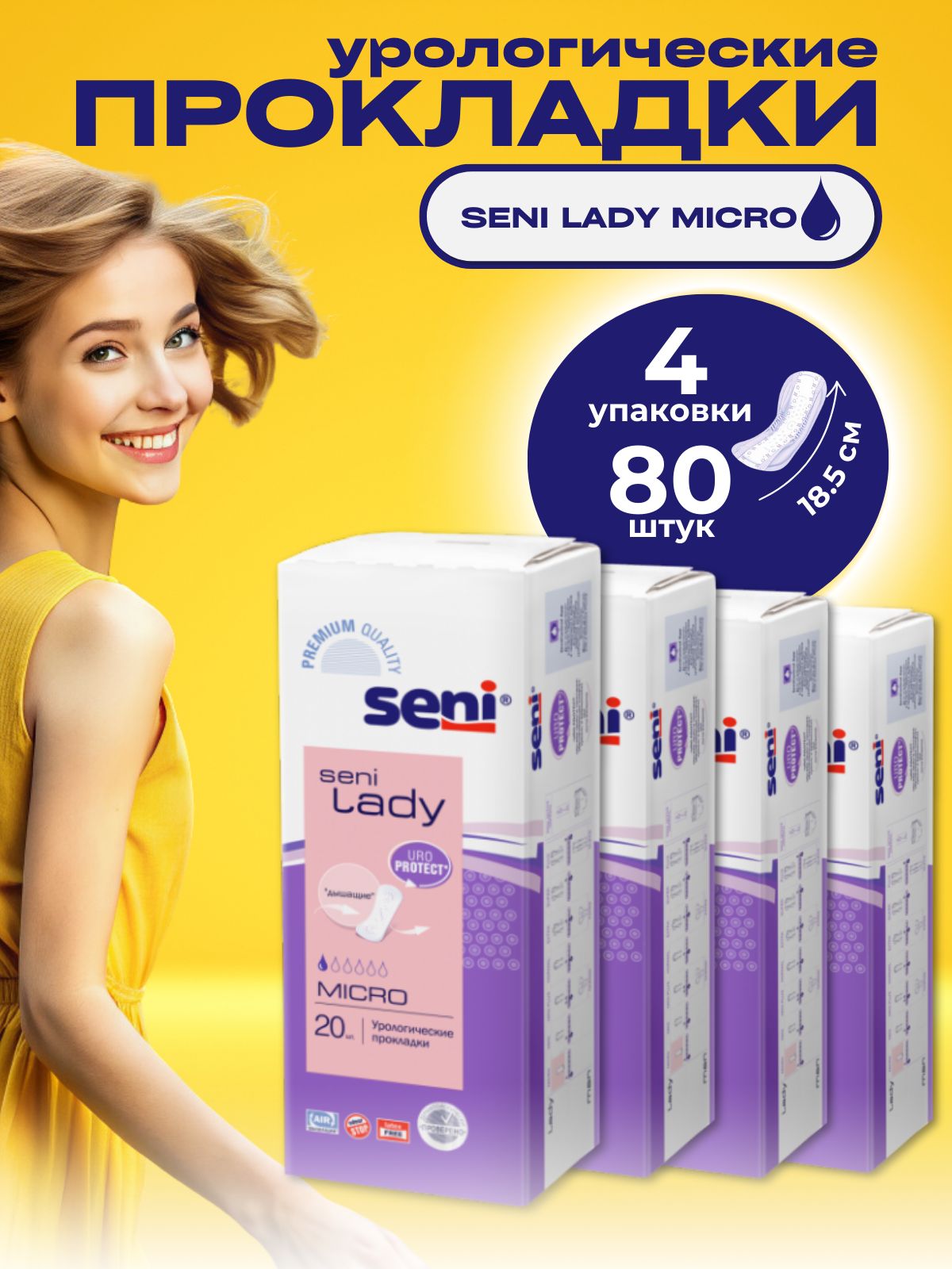 Урологические прокладки Seni Lady Micro женские ежедневные, тонкие 80 шт