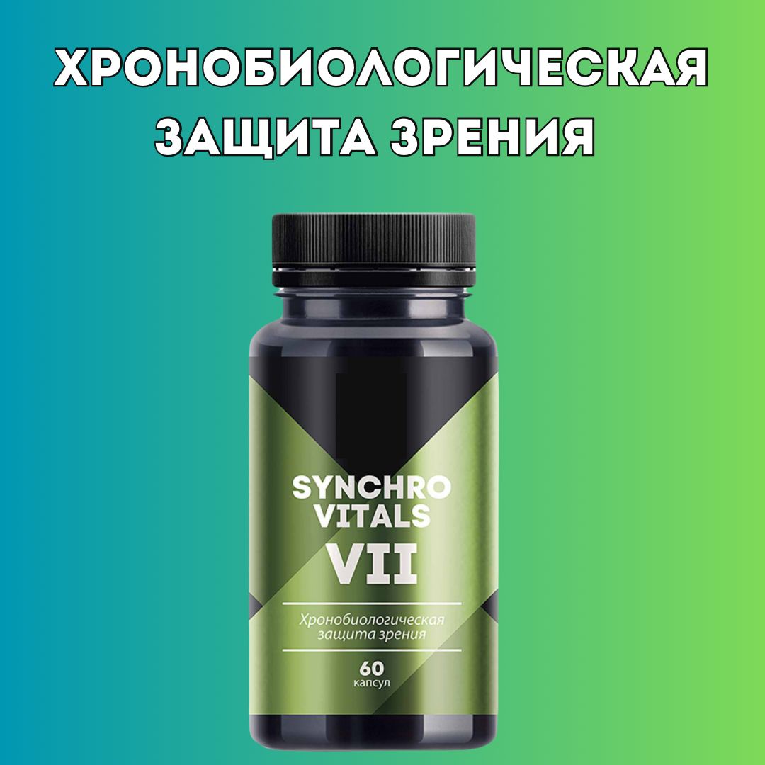 Синхровитал VII Хронобиологическая защита зрения (Synchrovitals VII)