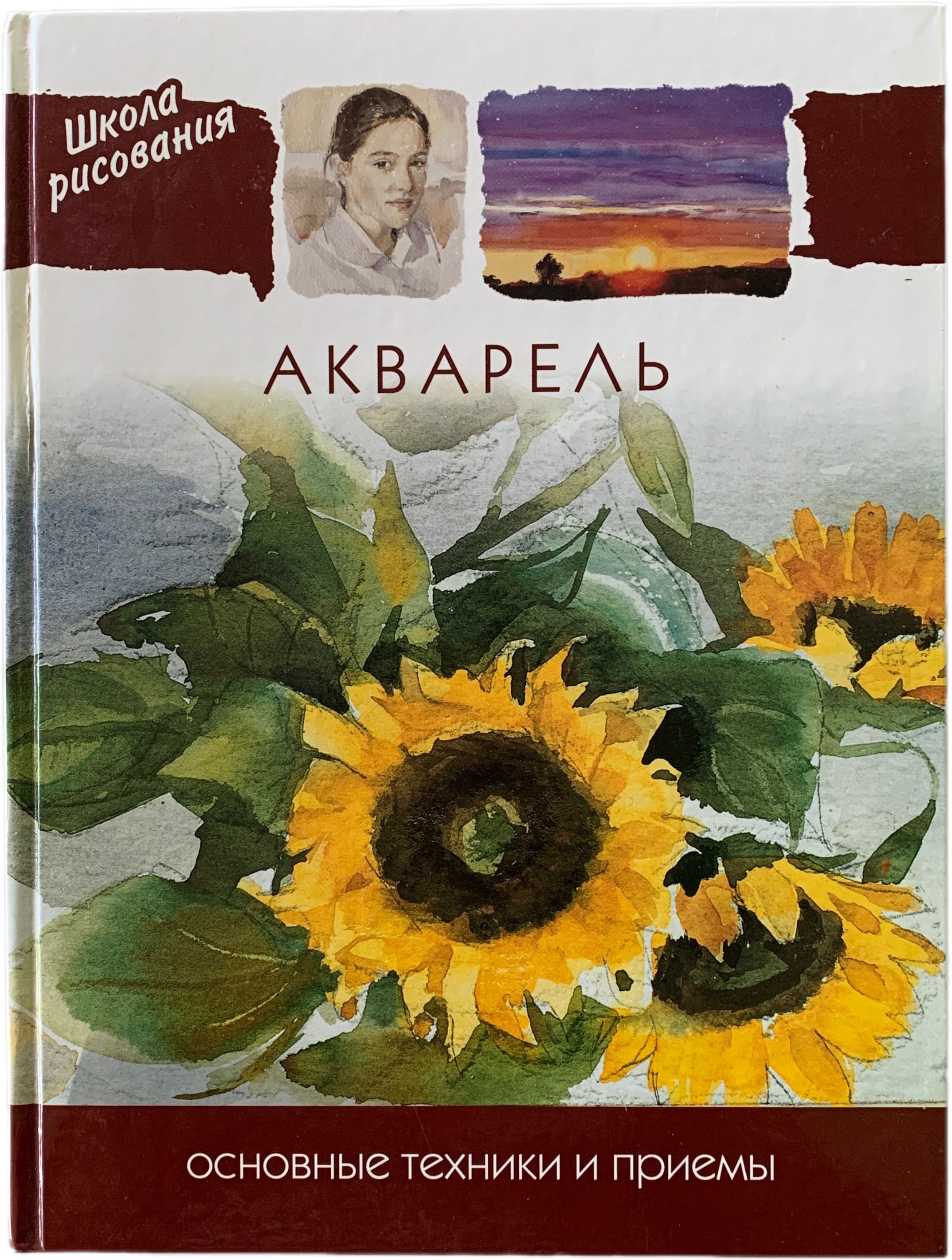 Акварель. Пастель. Графика. (Комплект из 3х книг)