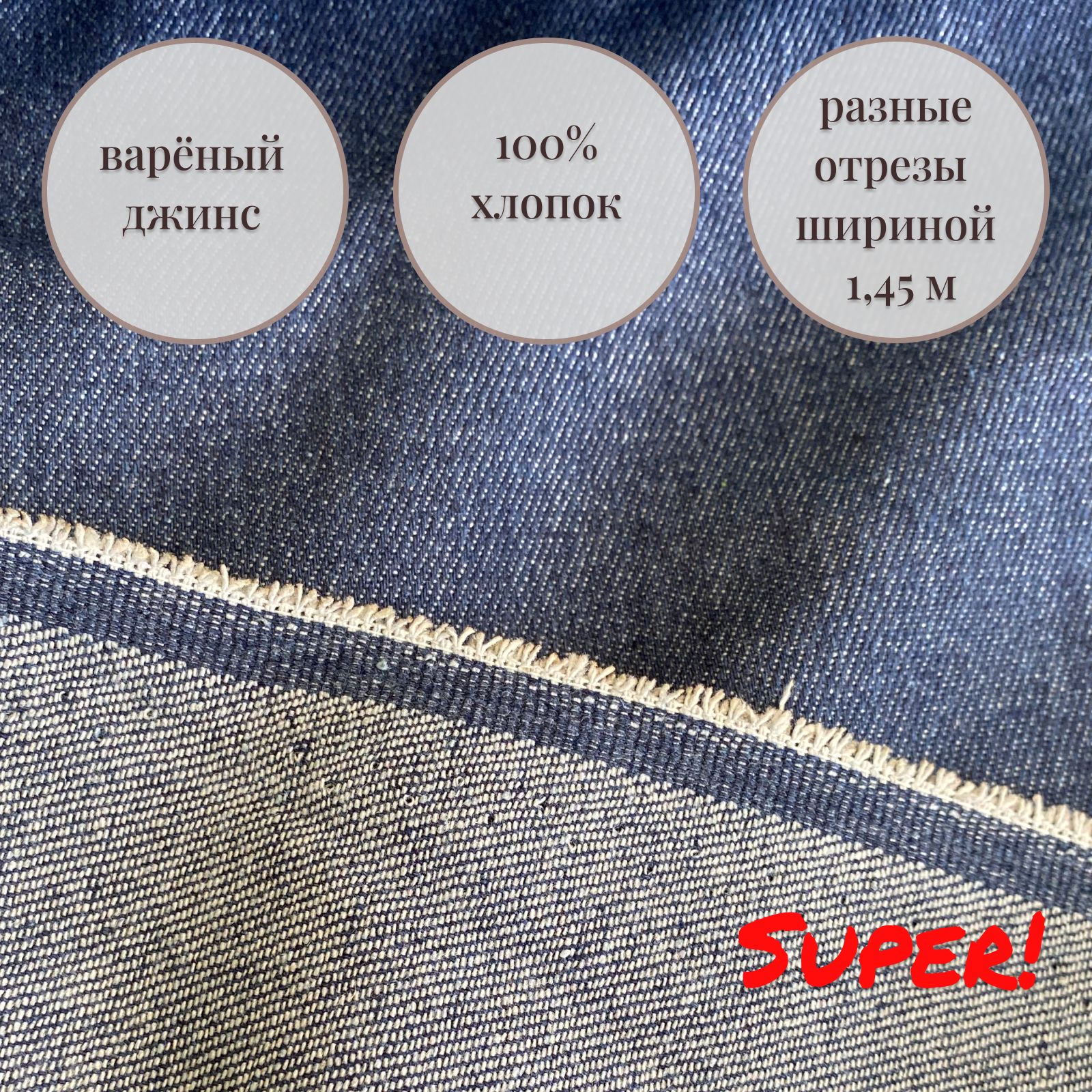 Ткань Джинсовая купить на OZON по низкой цене