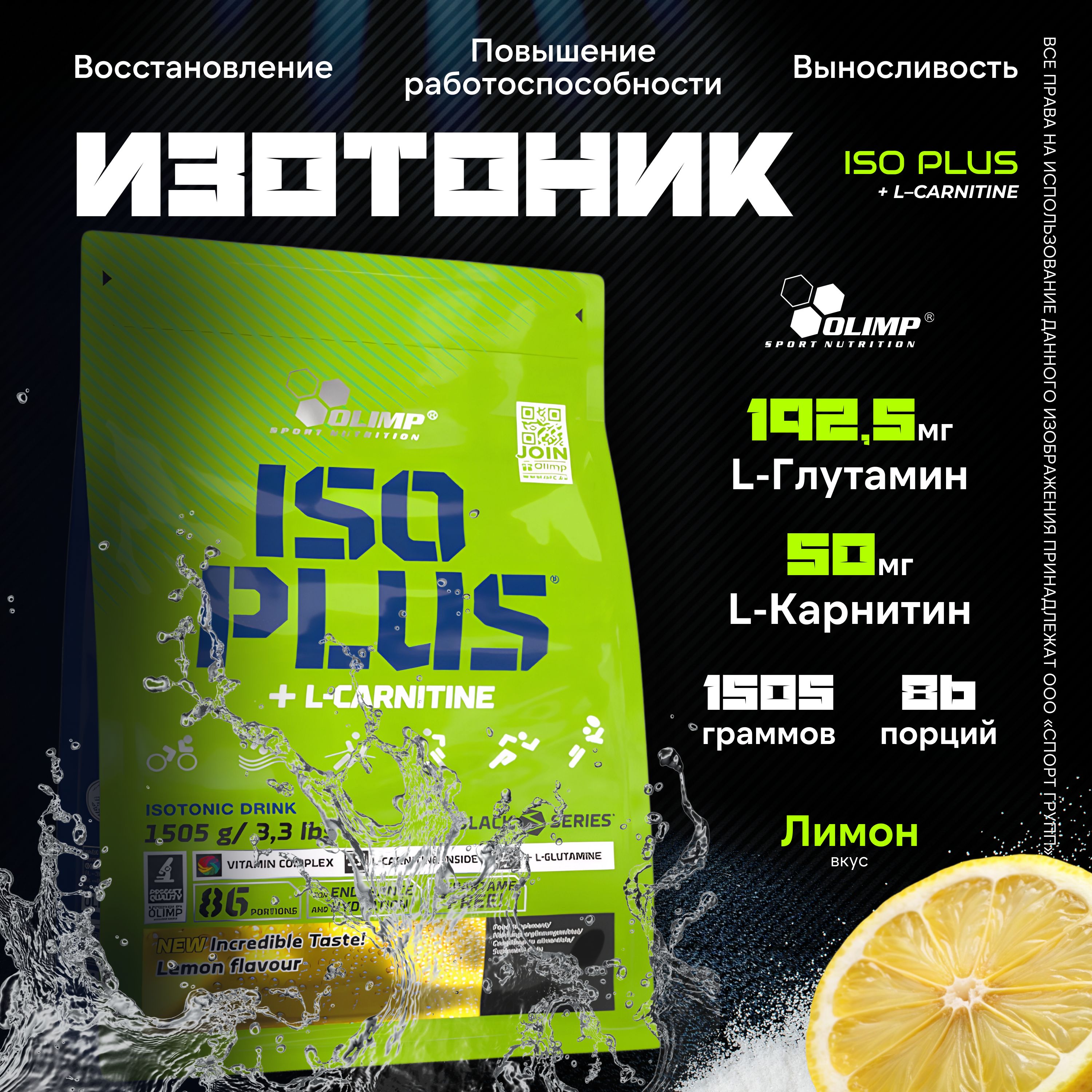 Изотоник Olimp Sport Nutrition Iso Plus + L-Carnitine 1505 грамм, Лимон