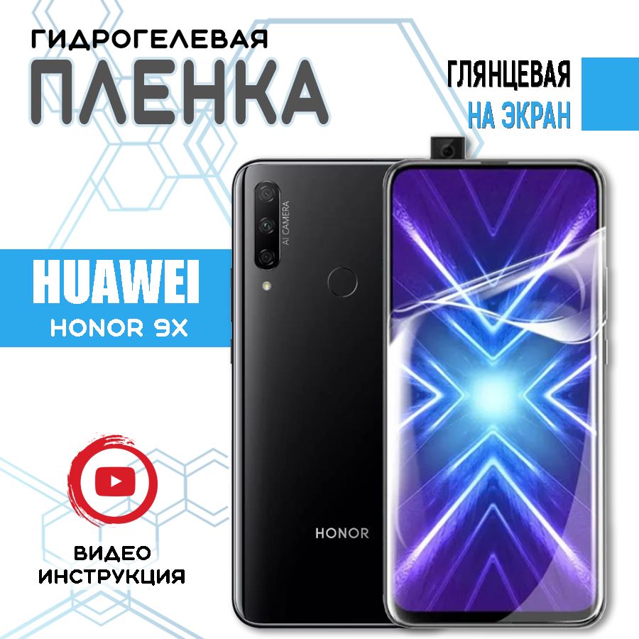 Защитная гидрогелевая пленка для Huawei Honor 9X на экран (Глянцевая) / Хуавей Хонор 9х / Самовосстанавливающаяся