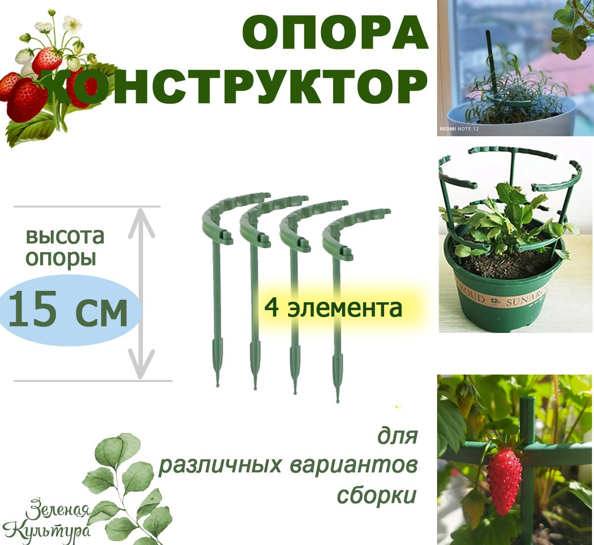 Опорадлясадовыхрастенийикомнатныхцветовкустодержатель15см-4элемента