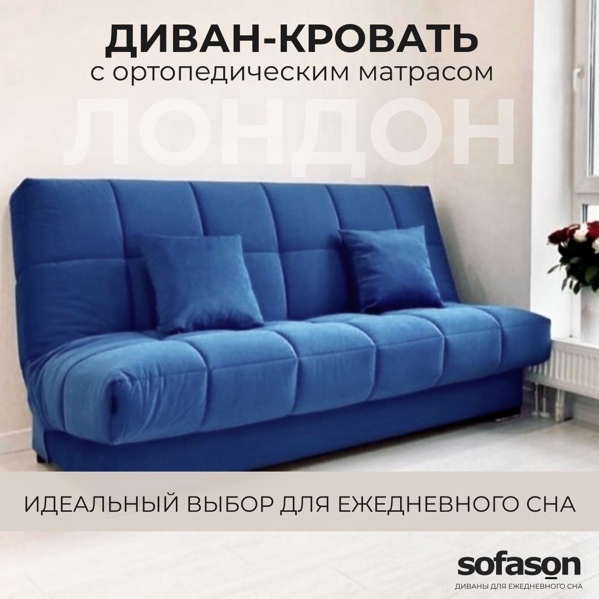 sofasonДиван-кровать,механизмКнижка,190х110х95см,темно-синий,синий