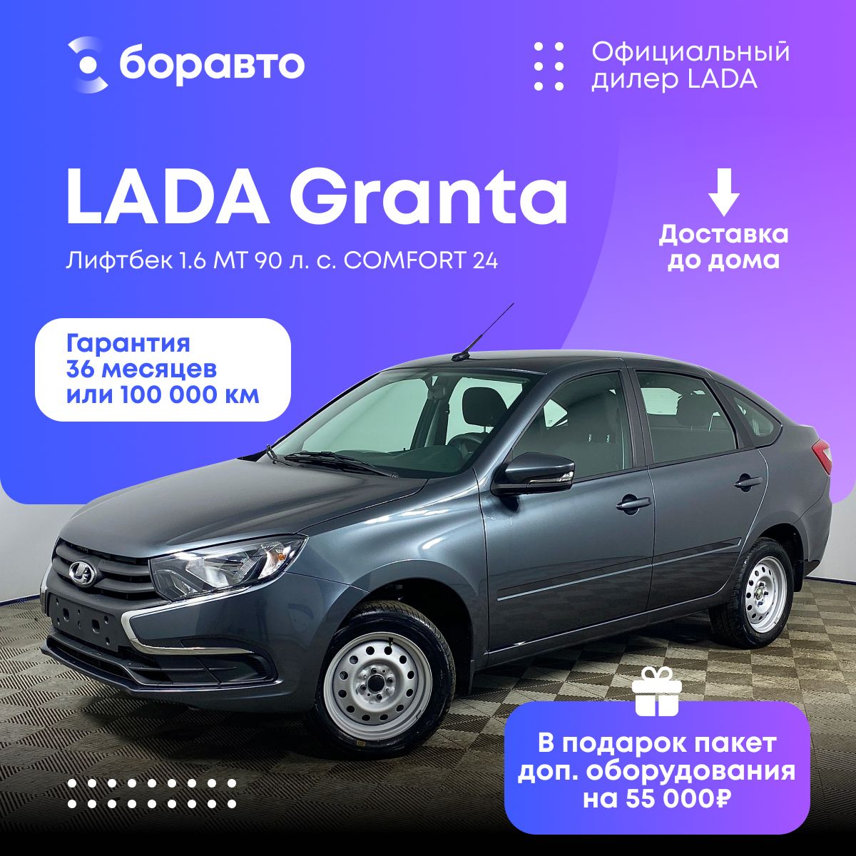 АвтомобильLADAGrantaЛифтбек1.6MT90л.с.COMFORT24Рестайлингсерый