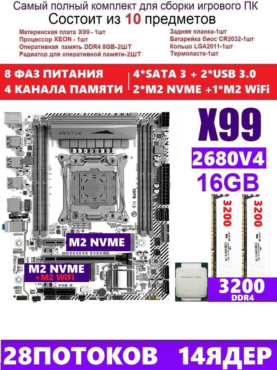 JGINYUEМатеринскаяплатаXEON2680v42x8gbКомплектX99MPLUSD4(АналогQD4)