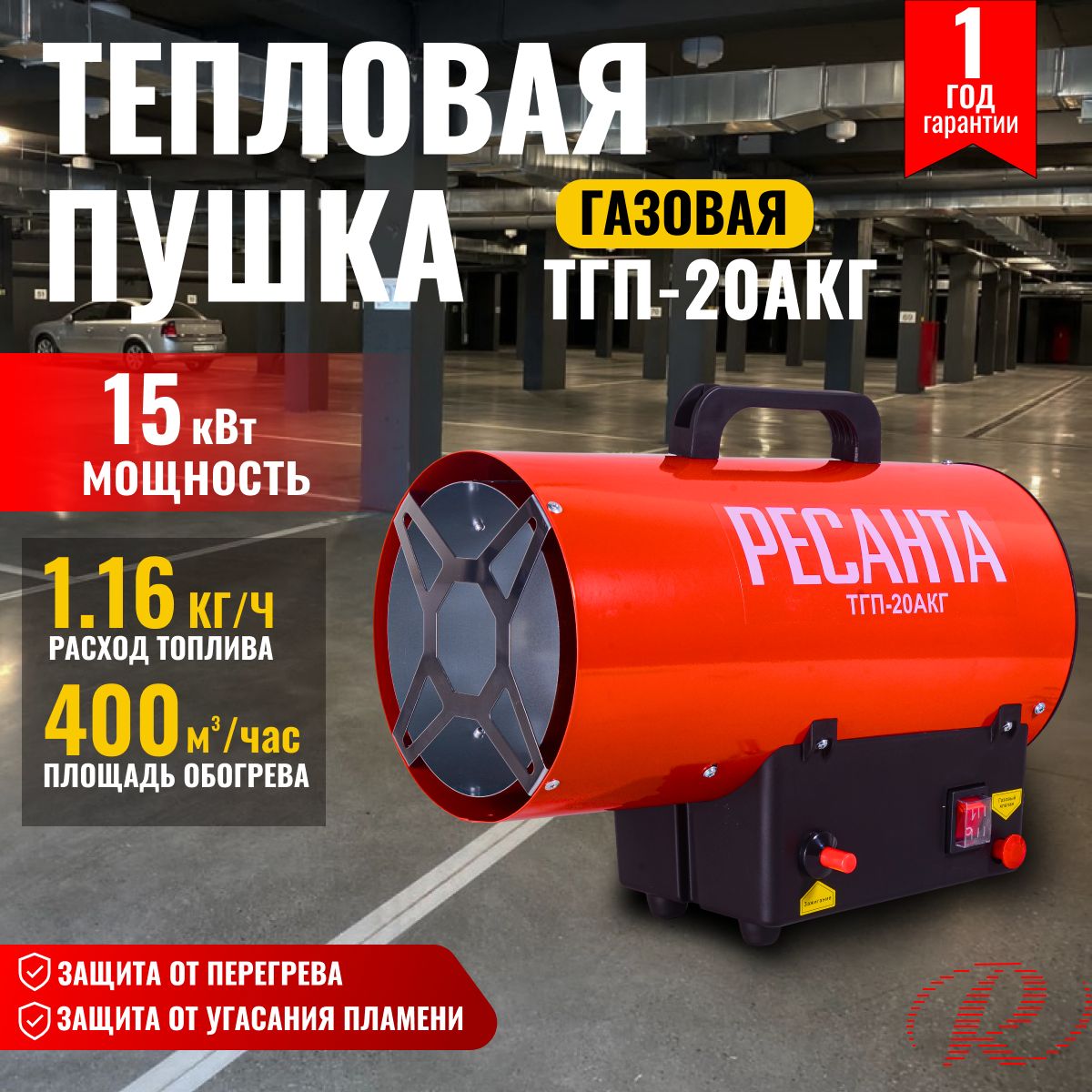 Тепловая газовая пушка ТГП-20АКГ Ресанта