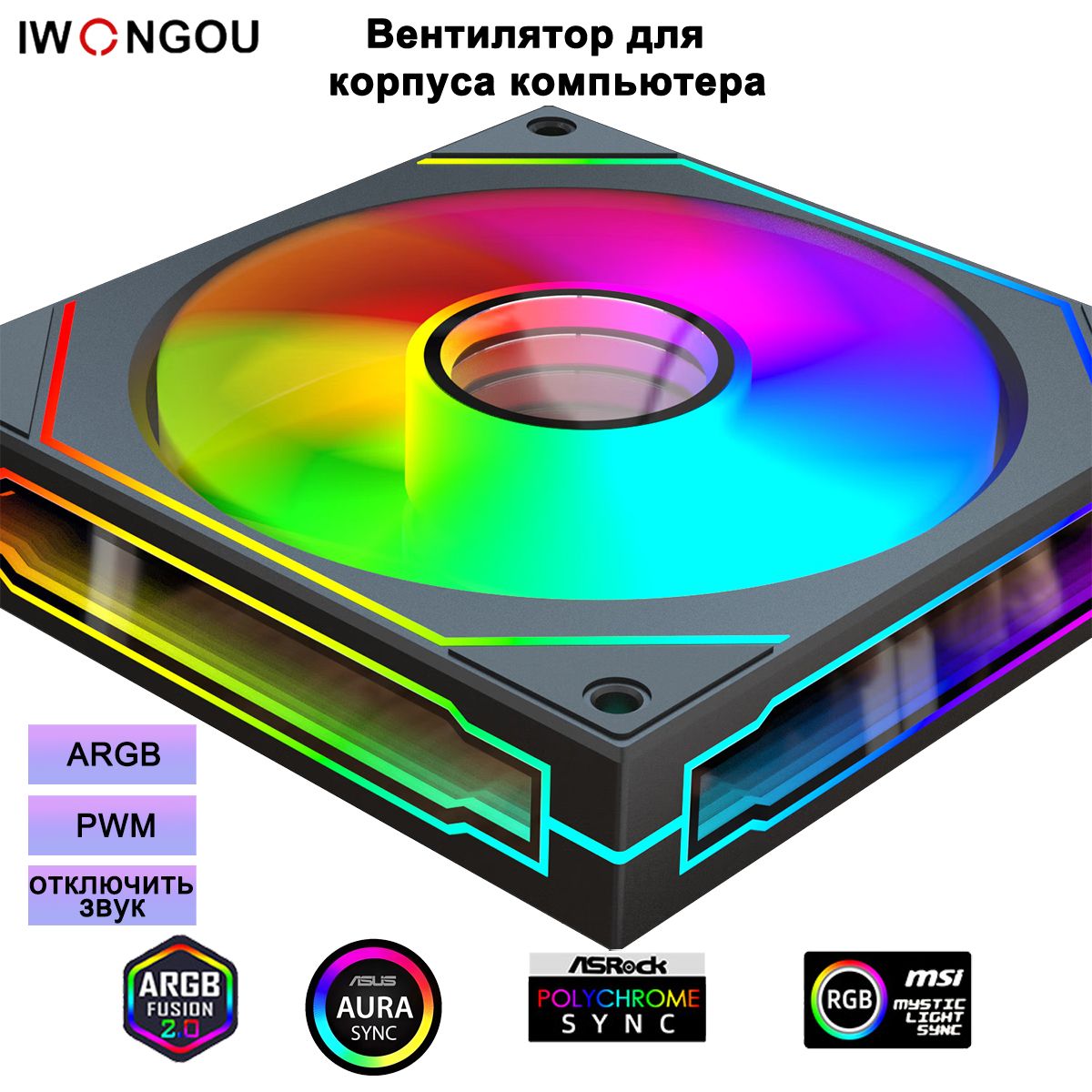 IWONGOUкулердля120ммARGBЧерныйвентиляторобратногонаправлениядляпк1шт