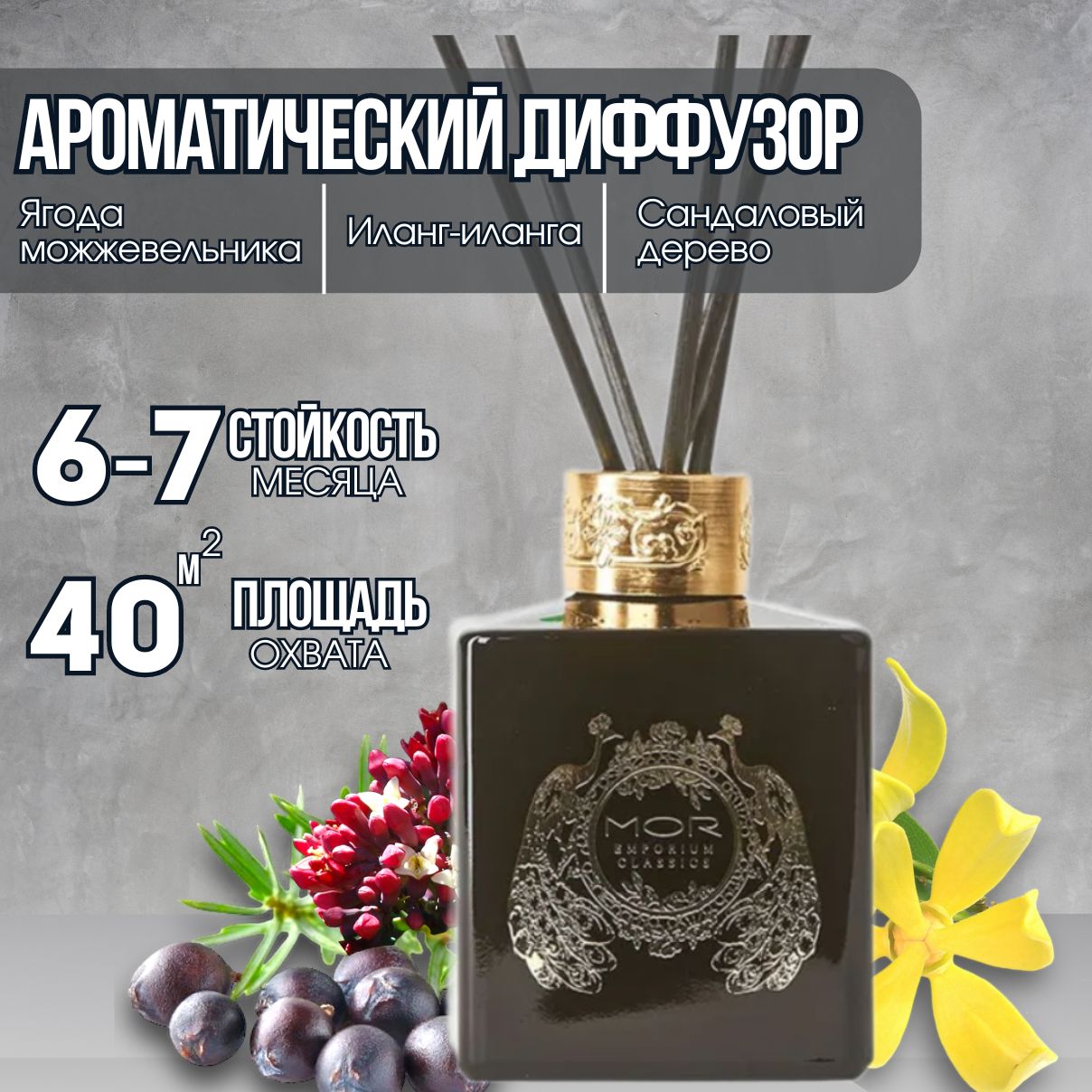 ДиффузорароматическийдлядомаспалочкамиMORemporiumclassicssnowgardenia