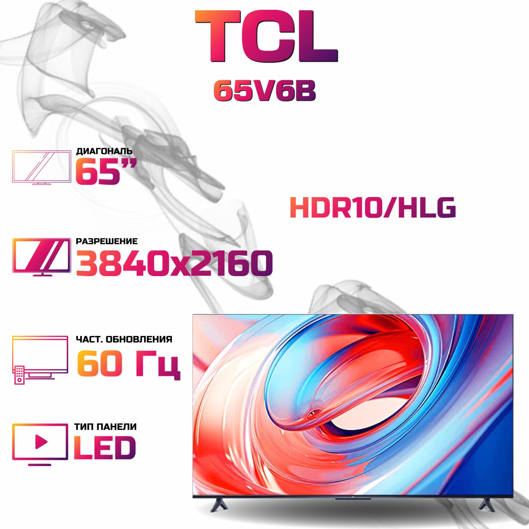 TCLТелевизор65V6B65"4KHDR,черный