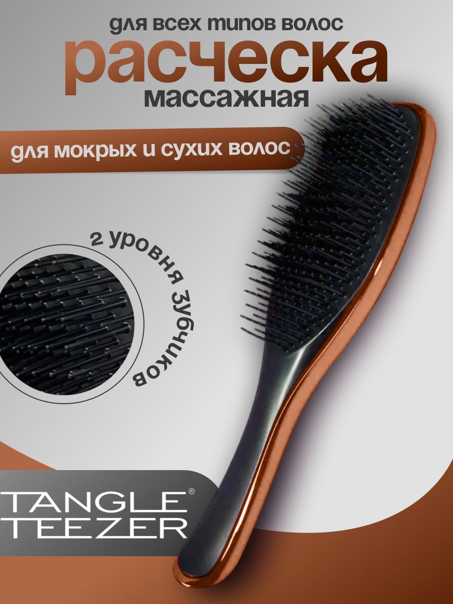 Расческа для волос Tangle Teezer The Wet Detangler Hairbrush Расческа для волос,бронза