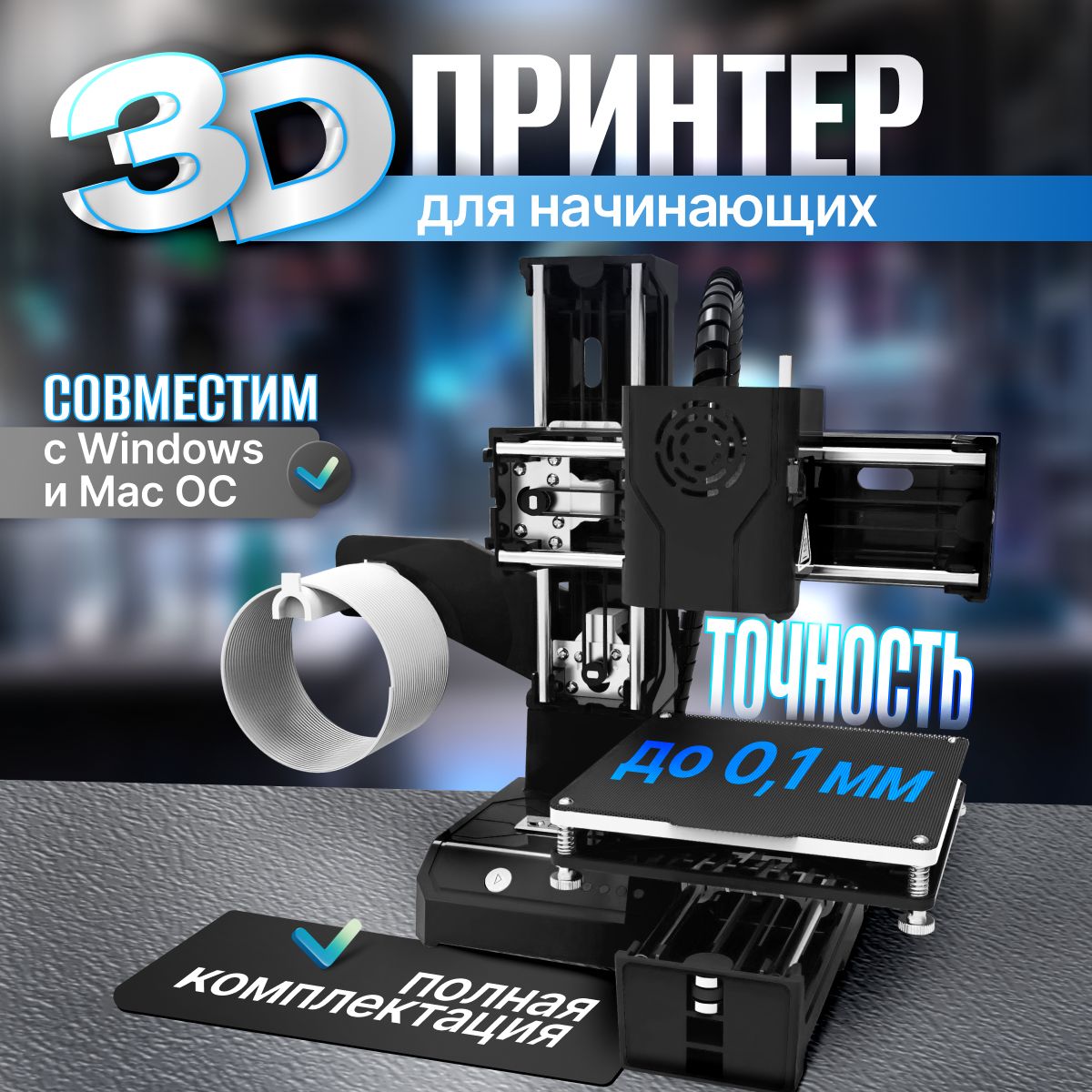 3D принтер домашний Easythreed K9 для детей, школьников, подростков ...