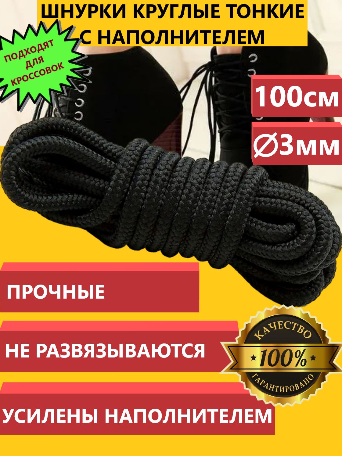 Шнуркичерныекруглыетонкие100см.Дляботинок,кроссовок,туфель.