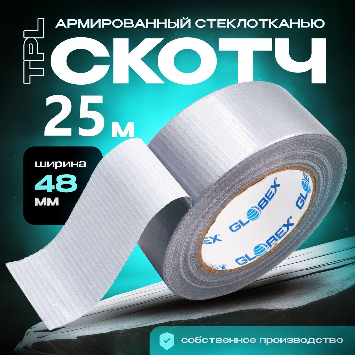 Армированный скотч, клейкая лента 48 мм* 25 м, серый